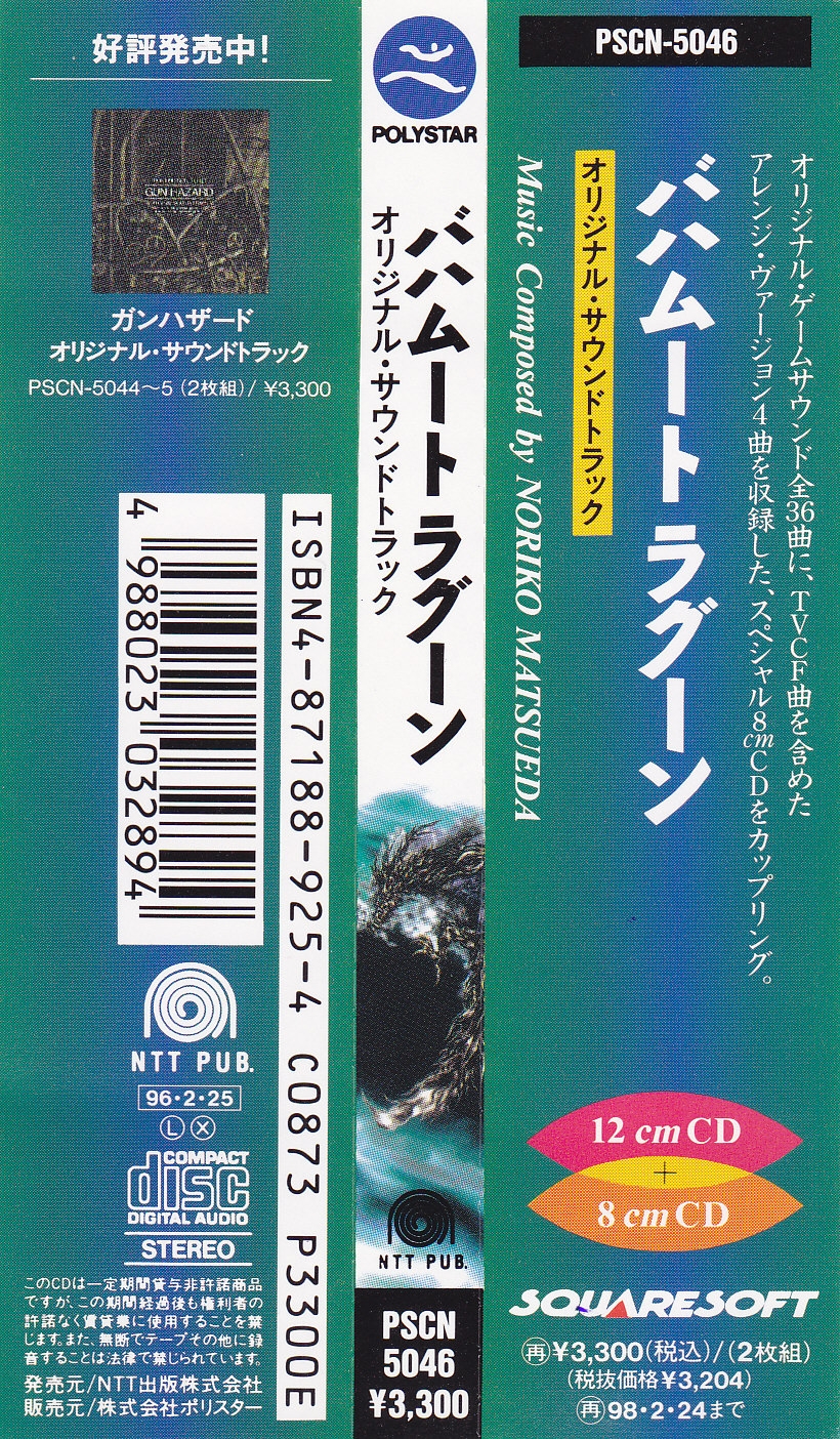 Bahamut Lagoon Original Sound Track (1996) MP3 - Download Bahamut